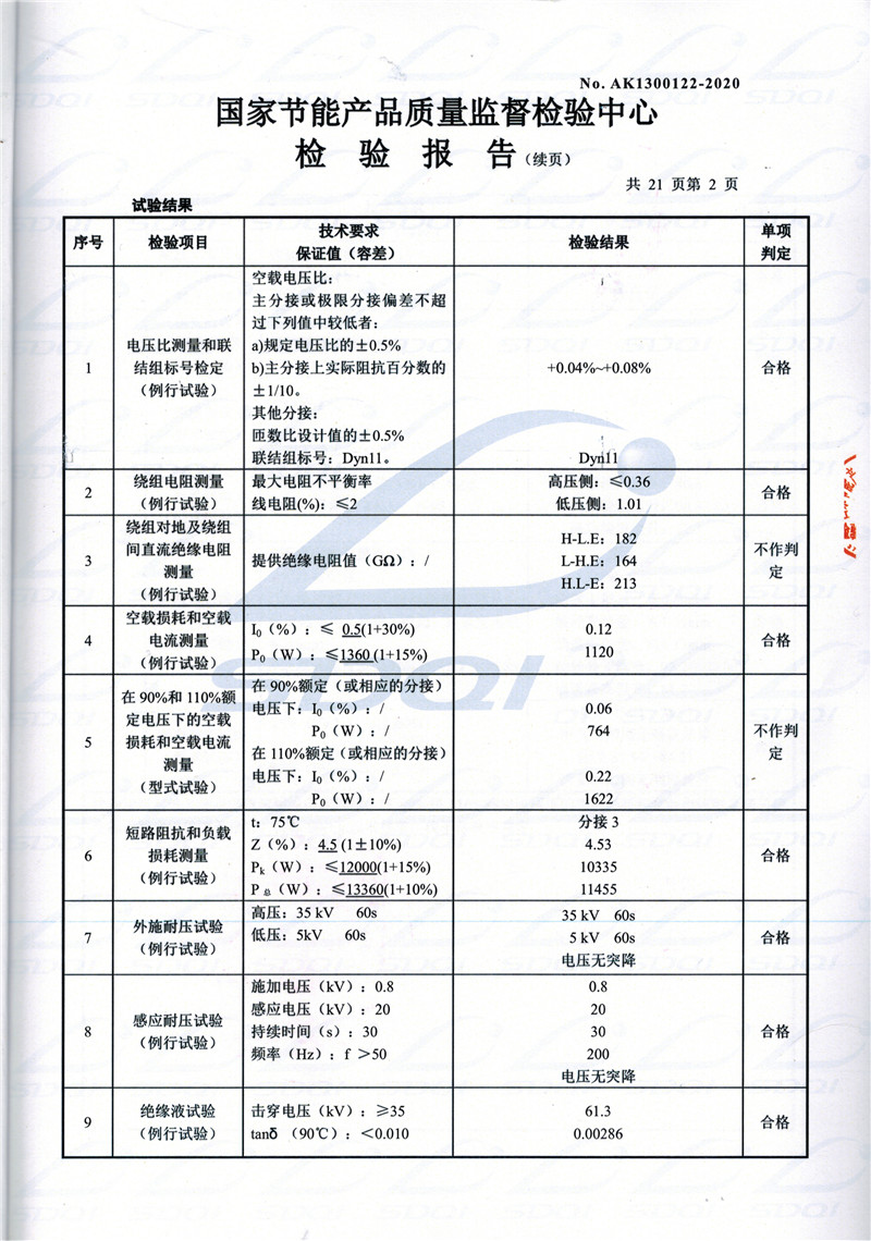 高低压试验报告-S11-1250石嘴山石嘴山石嘴山油浸式变压器-2.jpg
